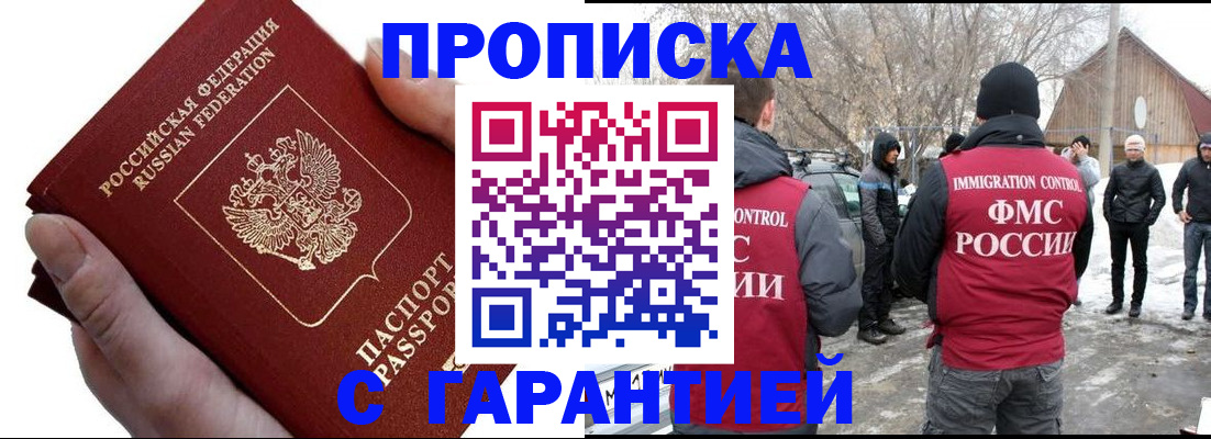 прописка для работы в Сысерти